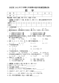湖南省张家界市永定区2022-2023学年七年级上学期期中教学质量监测数学试题(含答案)