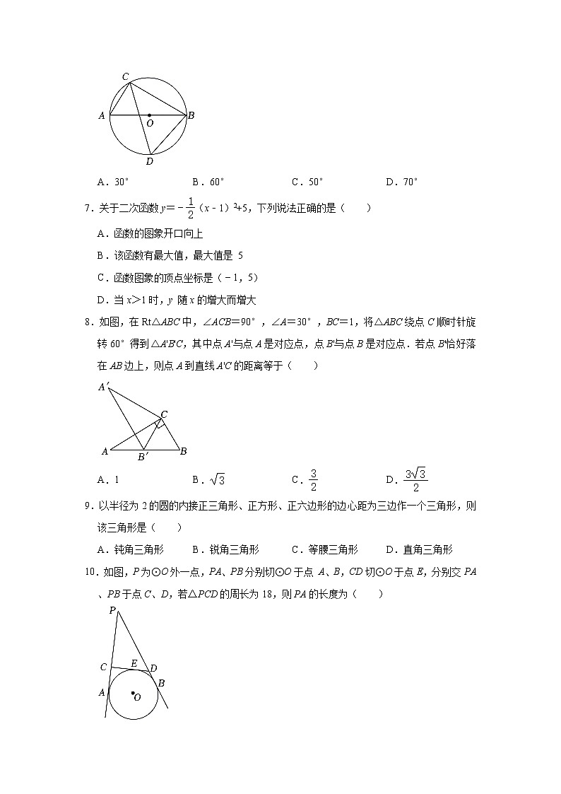 湖南省长沙市一中集团2022-2023学年九年级上学期期中考试数学试卷(含答案)第2页