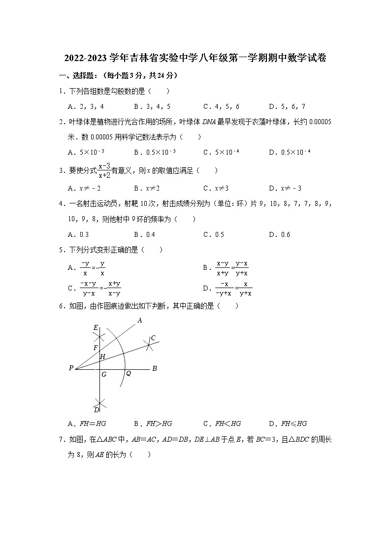 吉林省实验中学2022-2023学年八年级上学期期中考试数学试卷(含答案)第1页