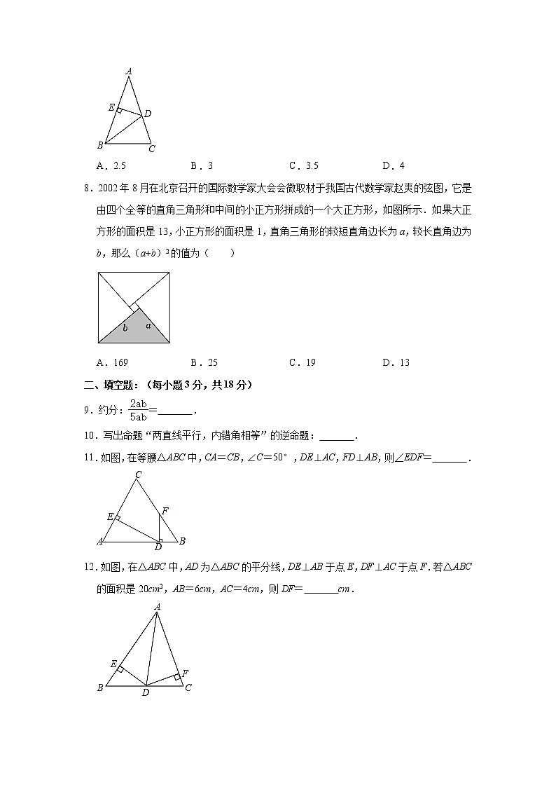 吉林省实验中学2022-2023学年八年级上学期期中考试数学试卷(含答案)第2页