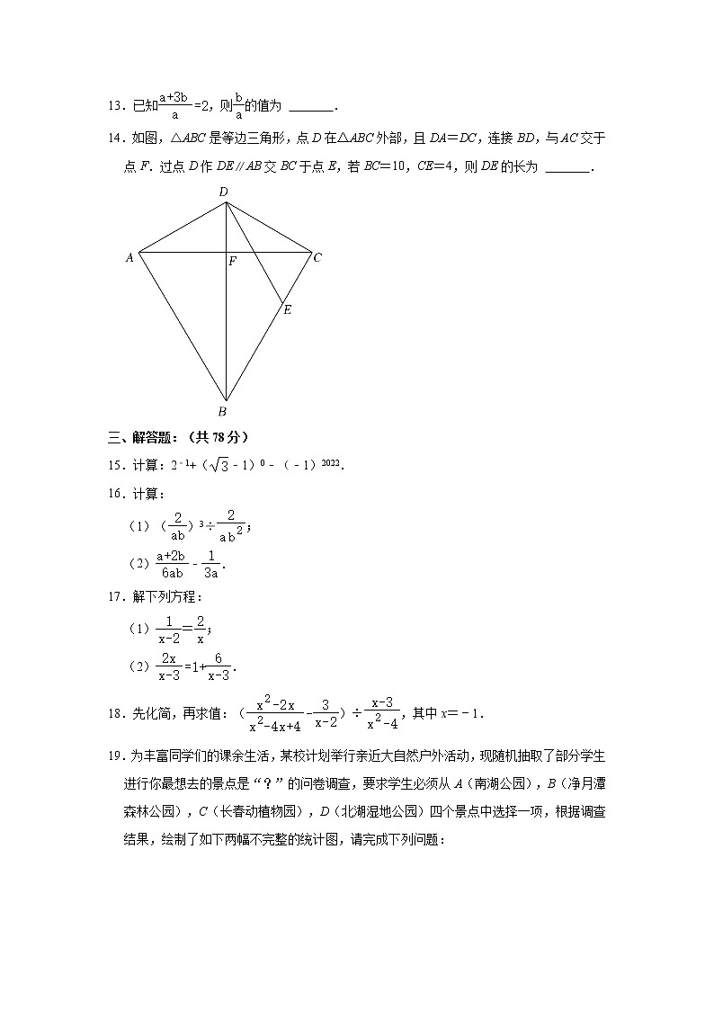 吉林省实验中学2022-2023学年八年级上学期期中考试数学试卷(含答案)第3页
