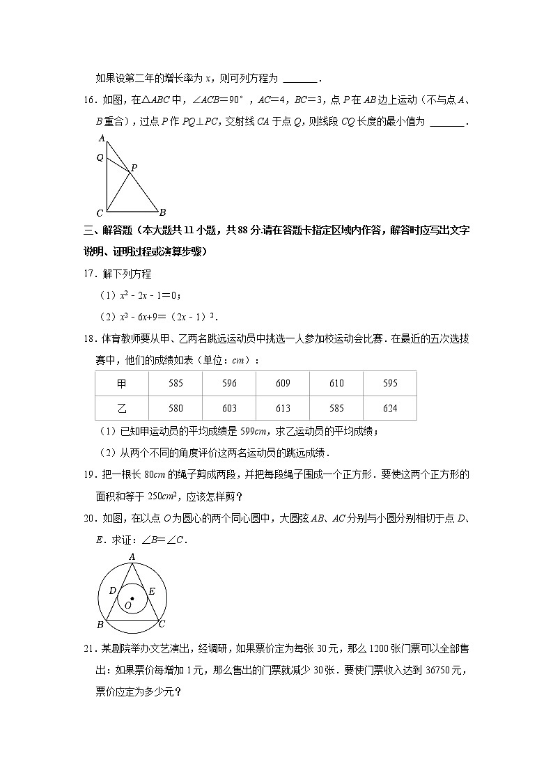 江苏省南京市建邺区2022-2023学年九年级上学期期中考试数学试卷(含答案)第3页