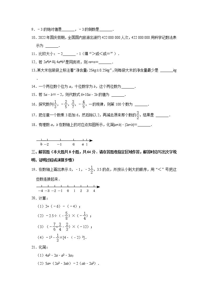 江苏省南京市联合体2022-2023学年七年级上学期期中考试数学试卷(含答案)第2页
