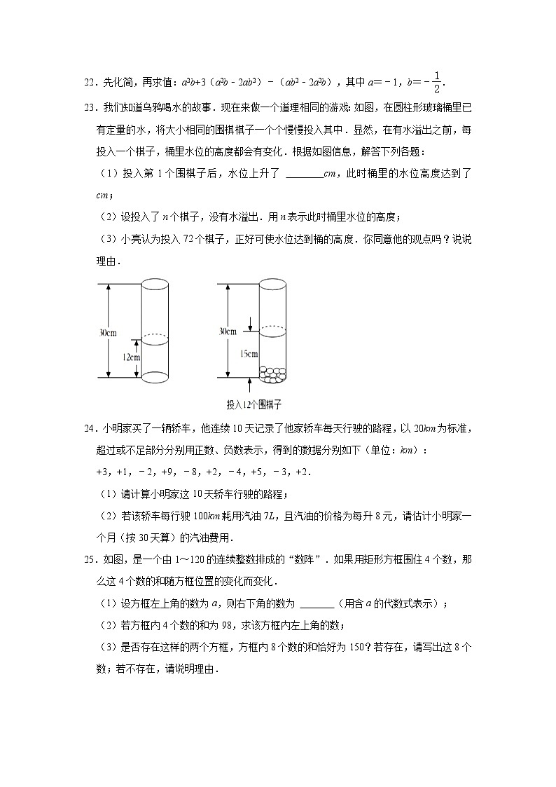 江苏省南京市联合体2022-2023学年七年级上学期期中考试数学试卷(含答案)第3页