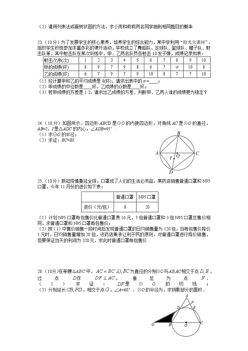 江苏省扬州市江都区八校联谊2022-2023学年九年级数学上学期期中试题 (含答案)第3页