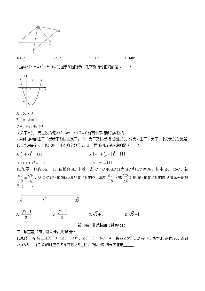 山西省吕梁孝义市2022-2023学年九年级上学期期中质量监测数学试题(含答案)02
