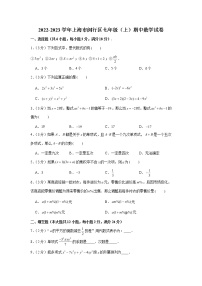 上海市闵行区2022-2023学年七年级上学期期中考试数学试卷(含答案)