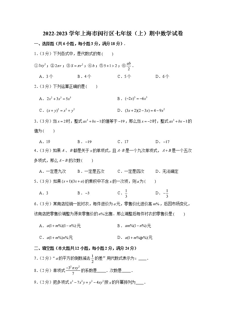 上海市闵行区2022-2023学年七年级上学期期中考试数学试卷(含答案)01
