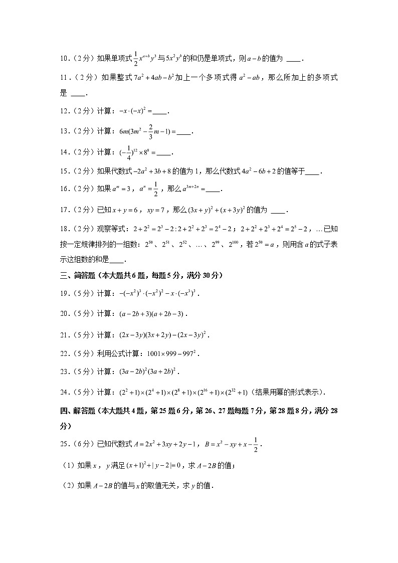 上海市闵行区2022-2023学年七年级上学期期中考试数学试卷(含答案)02