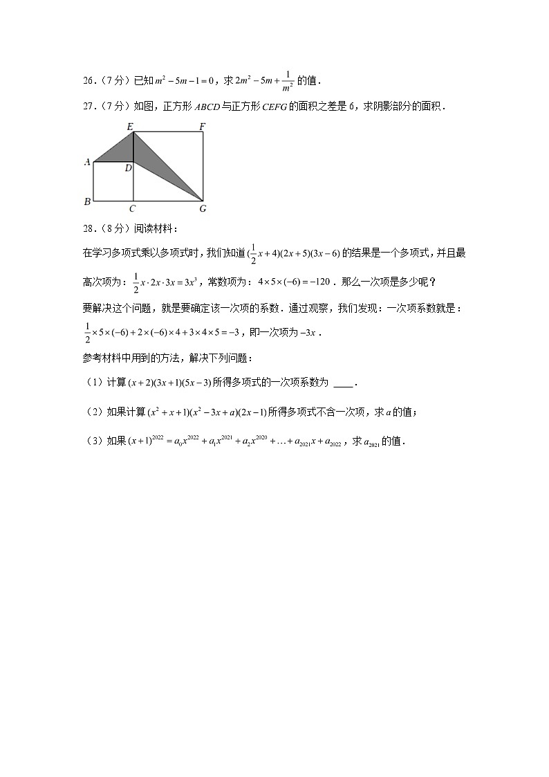 上海市闵行区2022-2023学年七年级上学期期中考试数学试卷(含答案)03