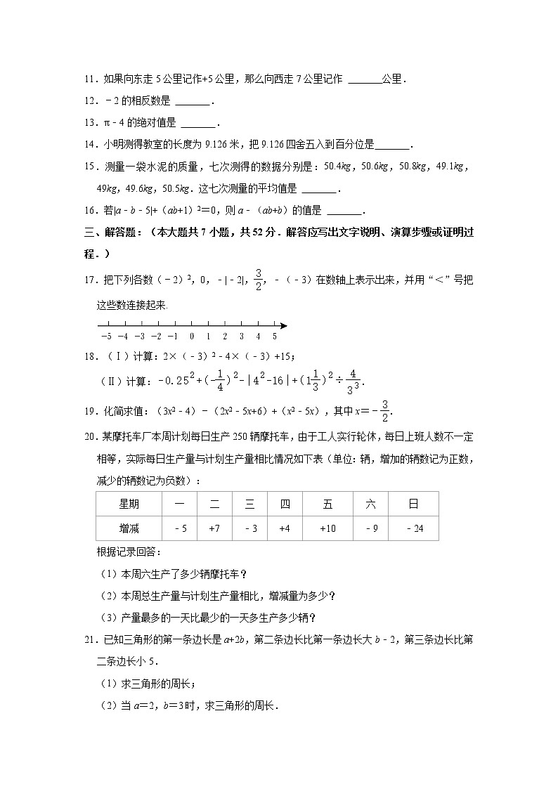 天津市河西区2022-2023学年七年级上学期期中考试数学试题(含答案)02