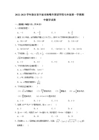 浙江省宁波市海曙区海曙外国语学校2022-2023学年七年级上学期期中数学试题(含答案)