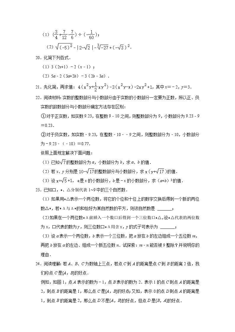 浙江省宁波市海曙区海曙外国语学校2022-2023学年七年级上学期期中数学试题(含答案)03