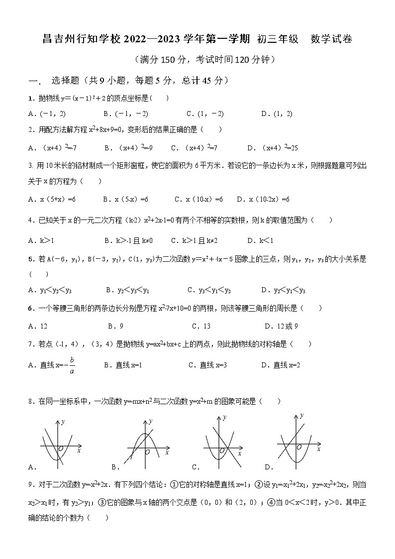 新疆昌吉州行知学校2022-2023学年九年级上学期期中（线上）考试数学试题(含答案)01