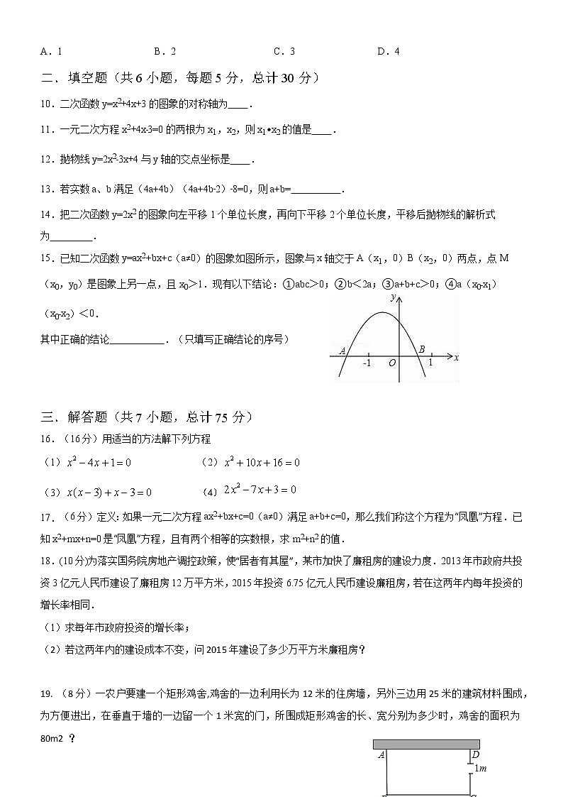 新疆昌吉州行知学校2022-2023学年九年级上学期期中（线上）考试数学试题(含答案)02