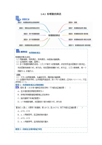 1.4.1有理数的乘法(讲+练)-【重点题型汇总】2022-2023学年七年级数学上册重要考点精讲精练(人教版)