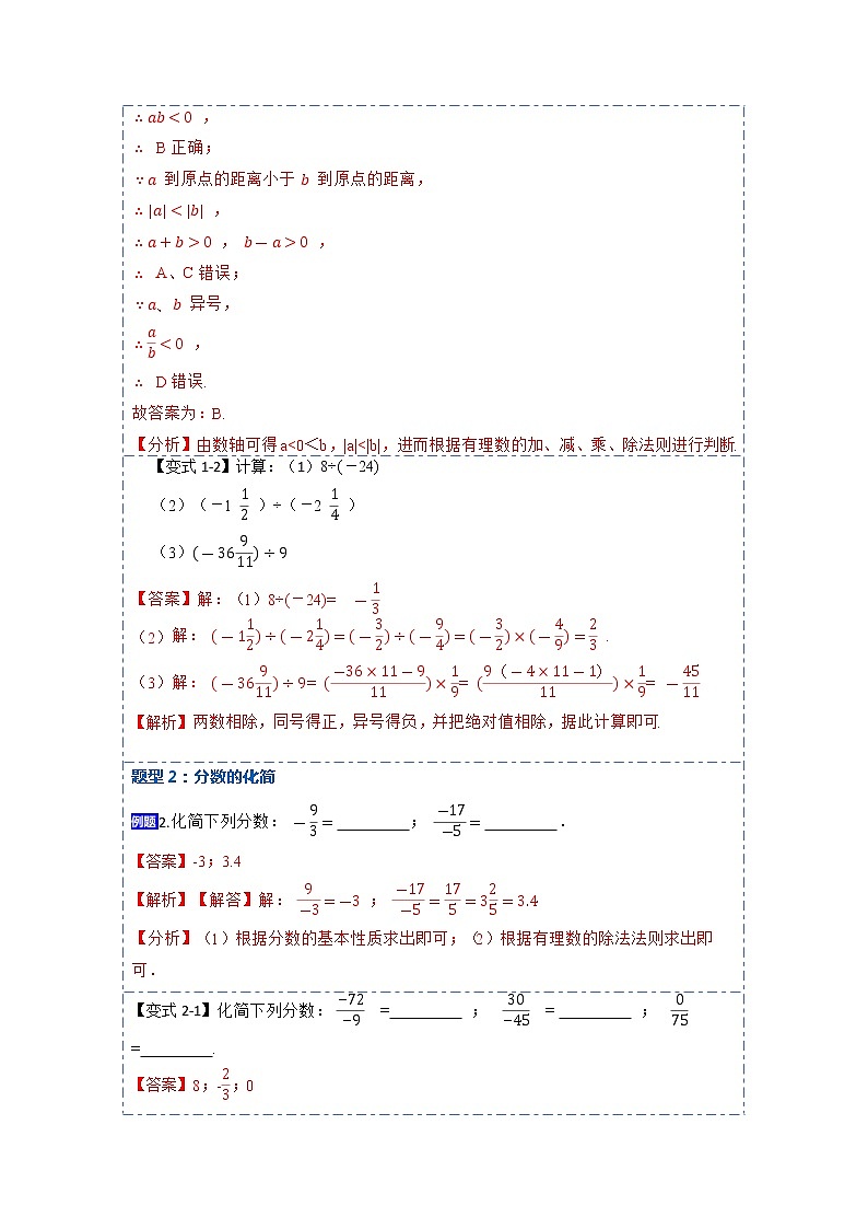 1.4.2有理数的除法(讲+练)-【重点题型汇总】2022-2023学年七年级数学上册重要考点精讲精练(人教版)（解析版）第2页