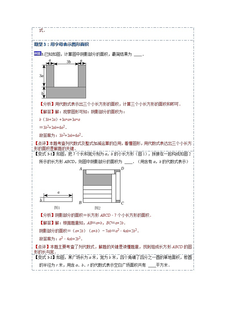 2.1整式(讲+练)【10大题型】-【重点题型汇总】2022-2023学年七年级数学上学期重要考点精讲精练(人教版)（解析版）第3页