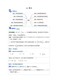 2.1整式(讲+练)【10大题型】-【重点题型汇总】2022-2023学年七年级数学上学期重要考点精讲精练(人教版)