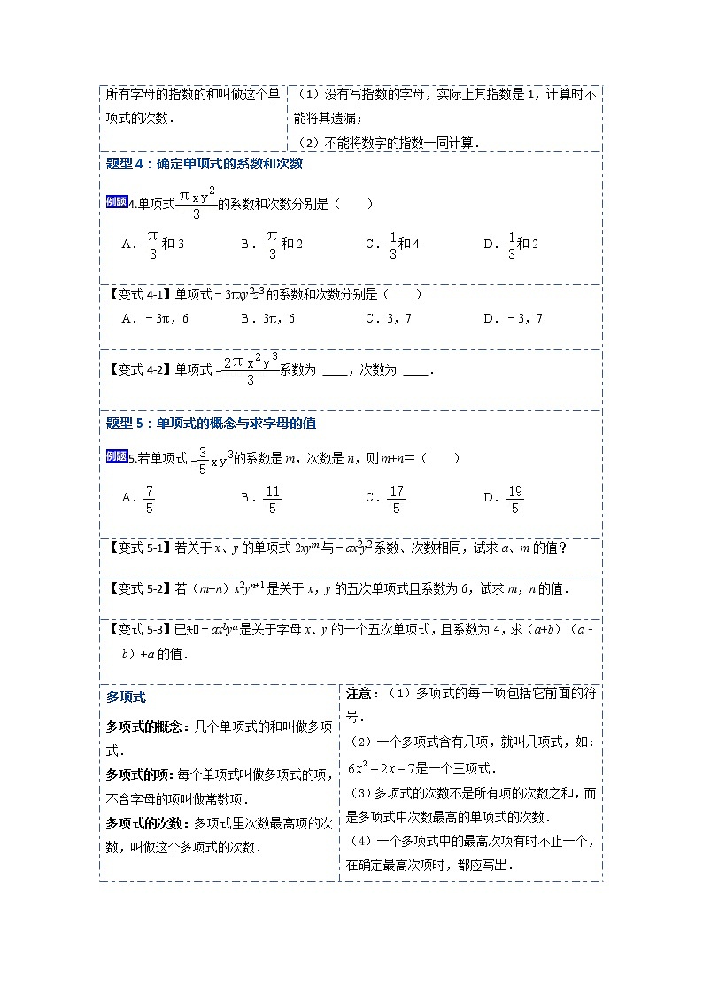 2.1整式(讲+练)【10大题型】-【重点题型汇总】2022-2023学年七年级数学上学期重要考点精讲精练(人教版)（原卷版）第3页