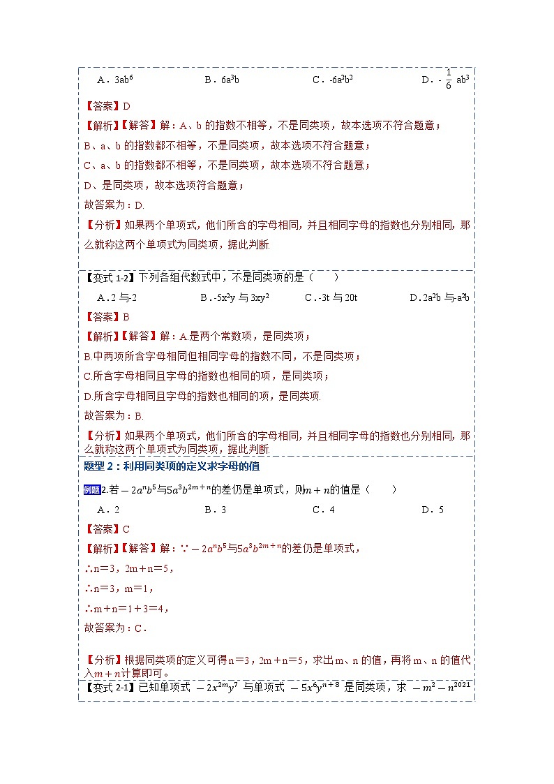 2.2整式的加减(讲+练)【10大题型】-【重点题型汇总】2022-2023学年七年级数学上册重要考点精讲精练(人教版)（解析版）第2页