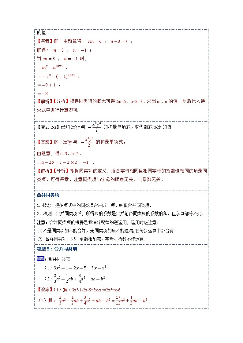 2.2整式的加减(讲+练)【10大题型】-【重点题型汇总】2022-2023学年七年级数学上册重要考点精讲精练(人教版)（解析版）第3页