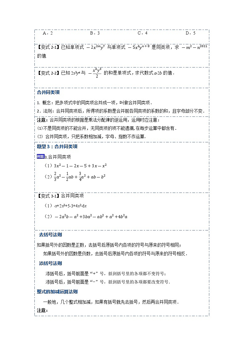 2.2整式的加减(讲+练)【10大题型】-【重点题型汇总】2022-2023学年七年级数学上册重要考点精讲精练(人教版)（原卷版）第2页