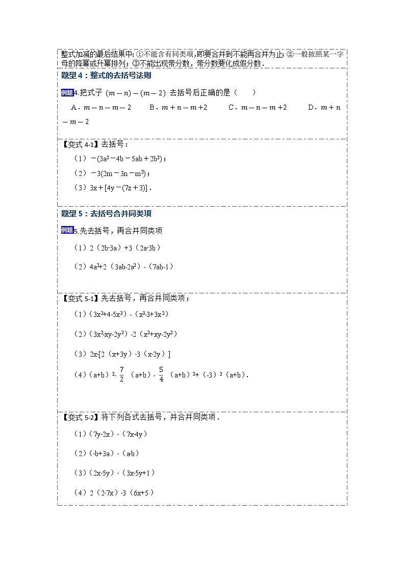 2.2整式的加减(讲+练)【10大题型】-【重点题型汇总】2022-2023学年七年级数学上册重要考点精讲精练(人教版)（原卷版）第3页