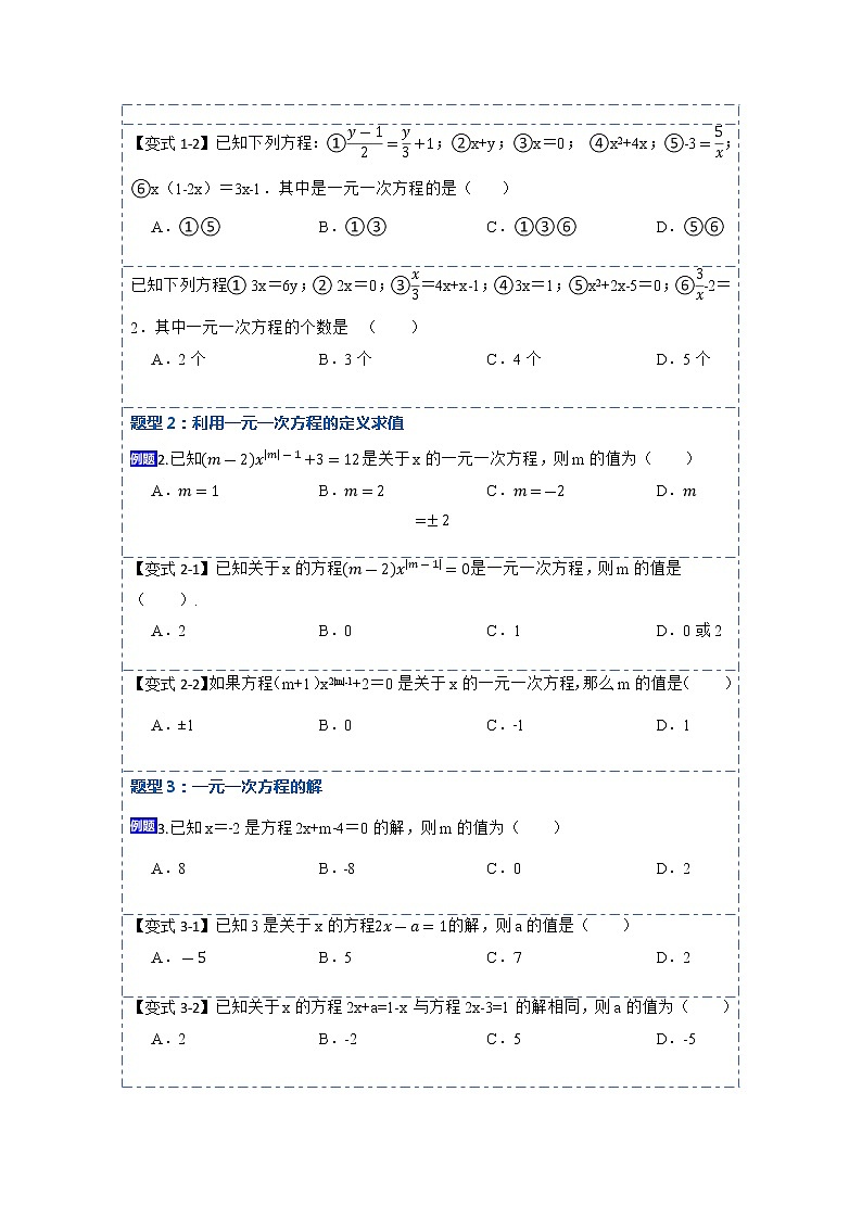 3.1从算式到方程(讲+练)【7大题型】-【重点题型汇总】2022-2023学年七年级数学上册重要考点精讲精练(人教版)（原卷版）第2页