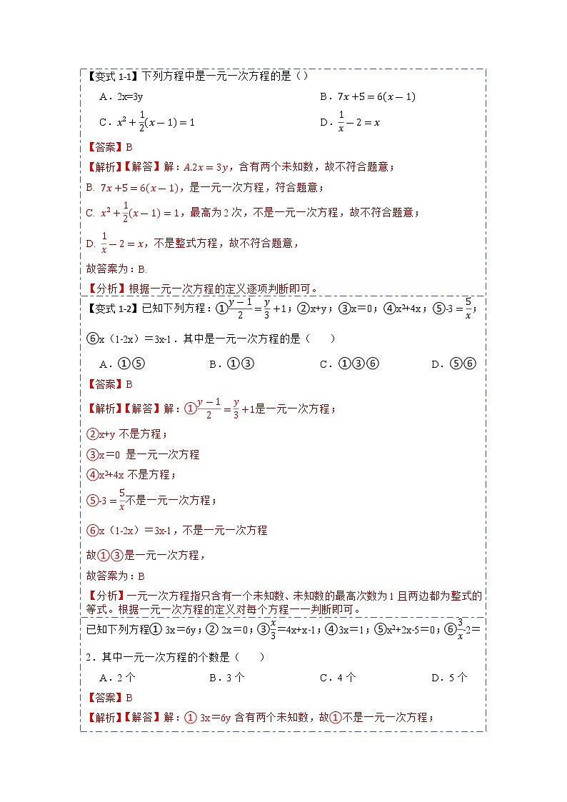 3.1从算式到方程(讲+练)【7大题型】-【重点题型汇总】2022-2023学年七年级数学上册重要考点精讲精练(人教版)（解析版）第2页
