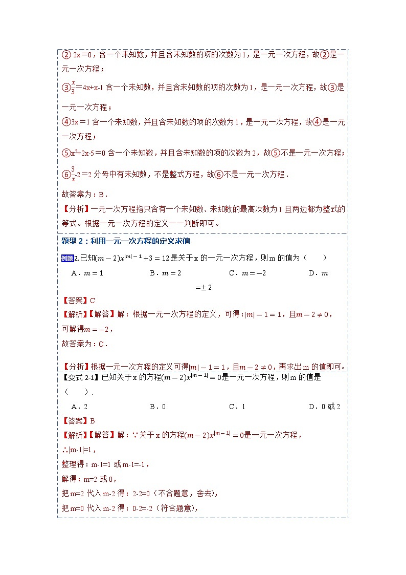 3.1从算式到方程(讲+练)【7大题型】-【重点题型汇总】2022-2023学年七年级数学上册重要考点精讲精练(人教版)（解析版）第3页