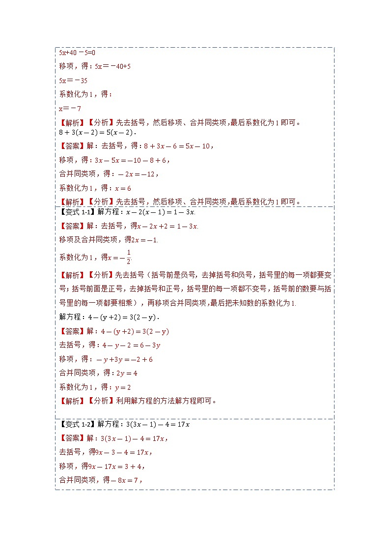 3.3解一元一次方程——去括号与去分母(讲+练)【8大题型】-【重点题型汇总】2022-2023学年七年级数学上册重要考点精讲精练(人教版)（解析版）第2页