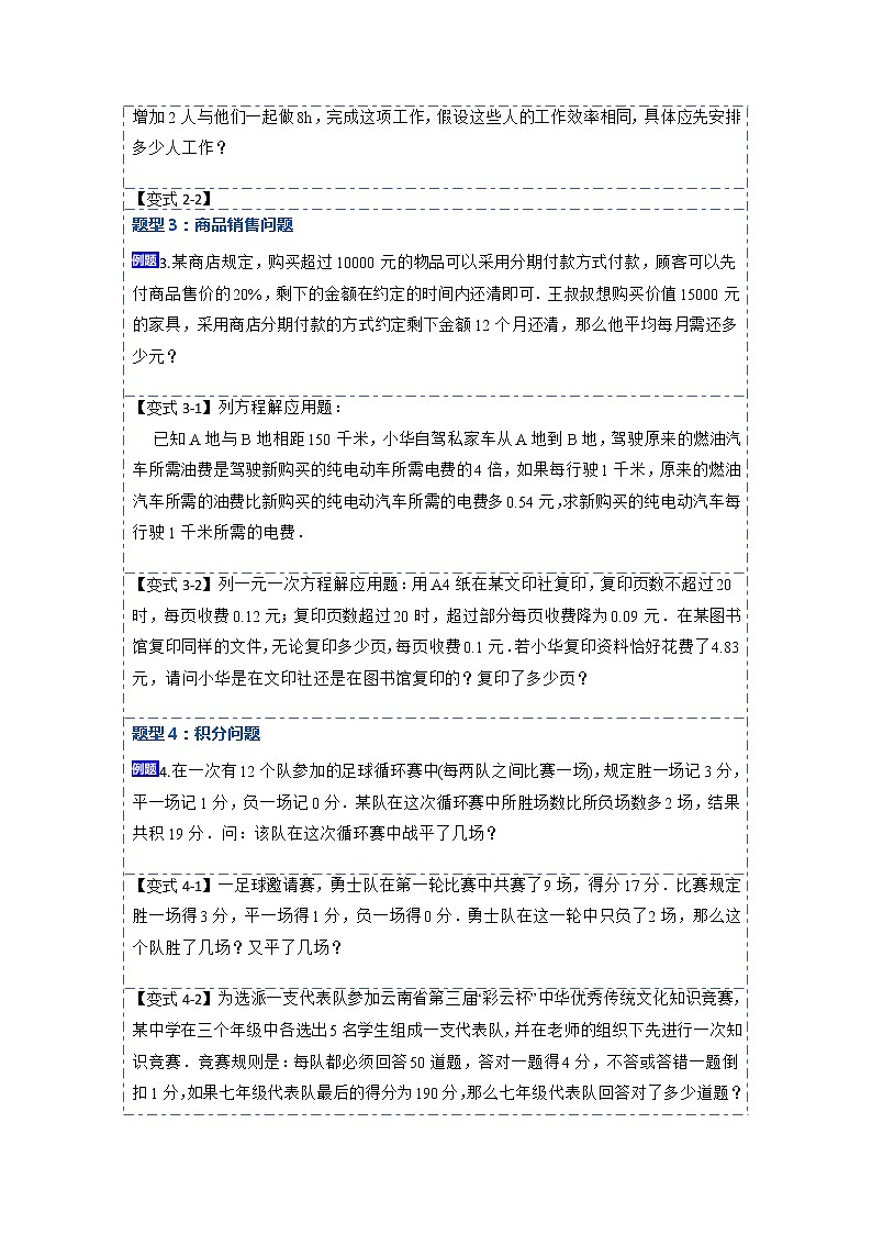 3.4实际问题与一元一次方程(讲+练)【10大题型】-【重点题型汇总】2022-2023学年七年级数学上册重要考点精讲精练(人教版)（原卷版）第2页