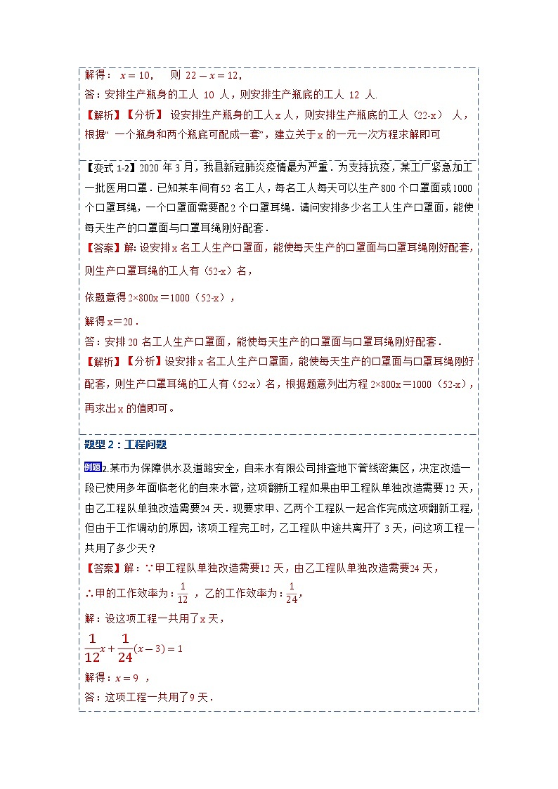 3.4实际问题与一元一次方程(讲+练)【10大题型】-【重点题型汇总】2022-2023学年七年级数学上册重要考点精讲精练(人教版)（解析版）第2页