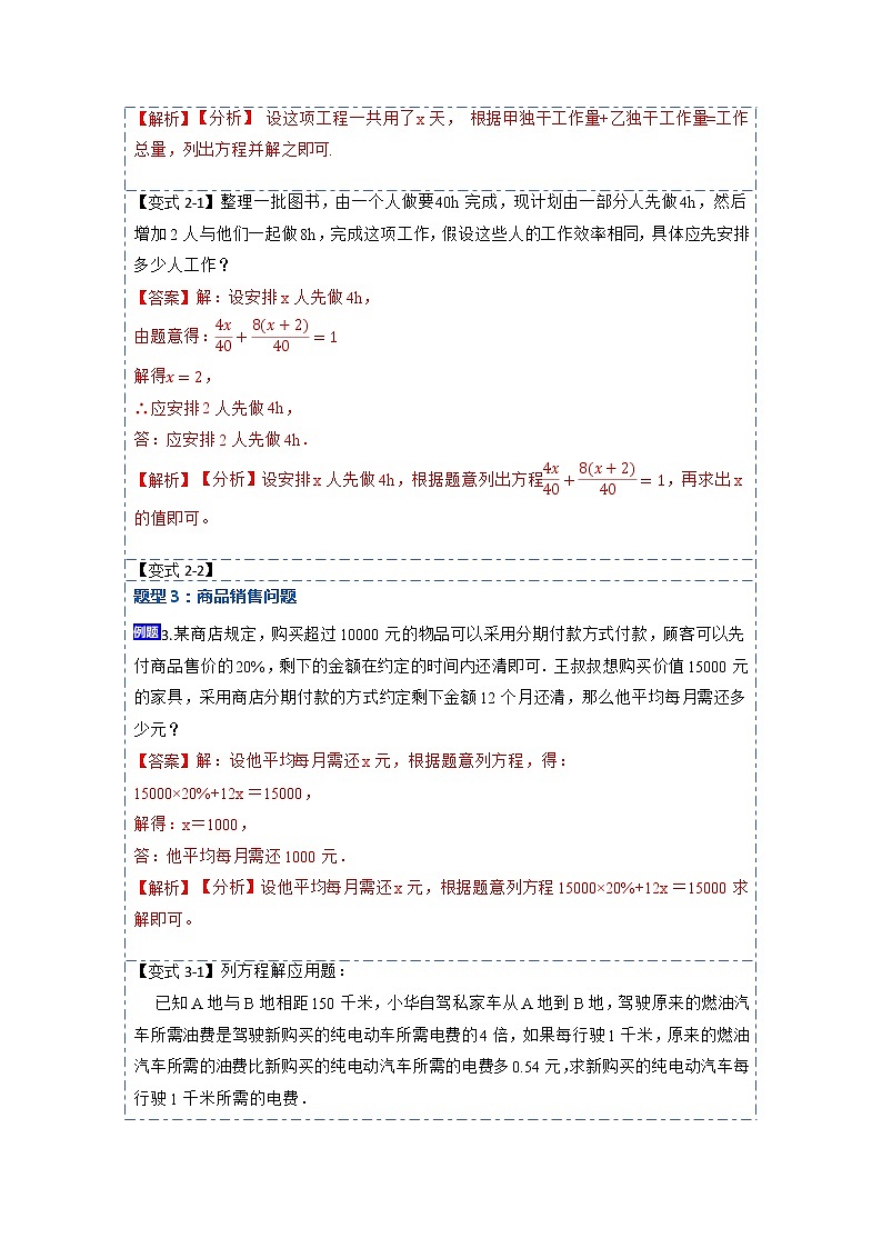 3.4实际问题与一元一次方程(讲+练)【10大题型】-【重点题型汇总】2022-2023学年七年级数学上册重要考点精讲精练(人教版)（解析版）第3页