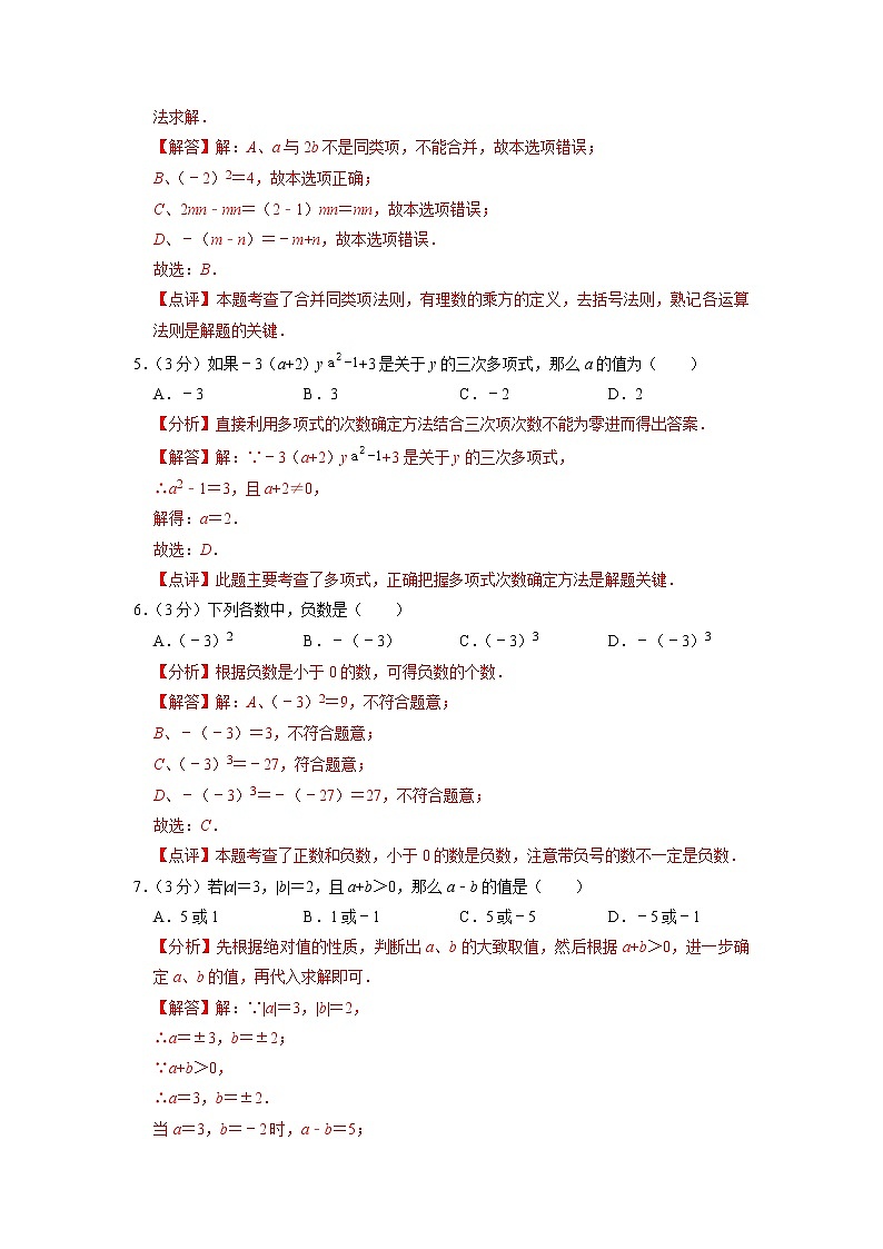 七年级上期中测试卷（A）-【重点题型汇总】2022-2023学年七年级数学上册重要考点精讲精练(人教版)（解析版）第2页