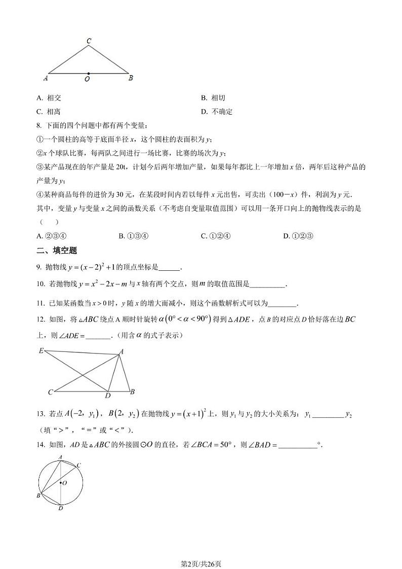 2022年北京广渠门中学初三（上）期中数学试试卷和答案第2页