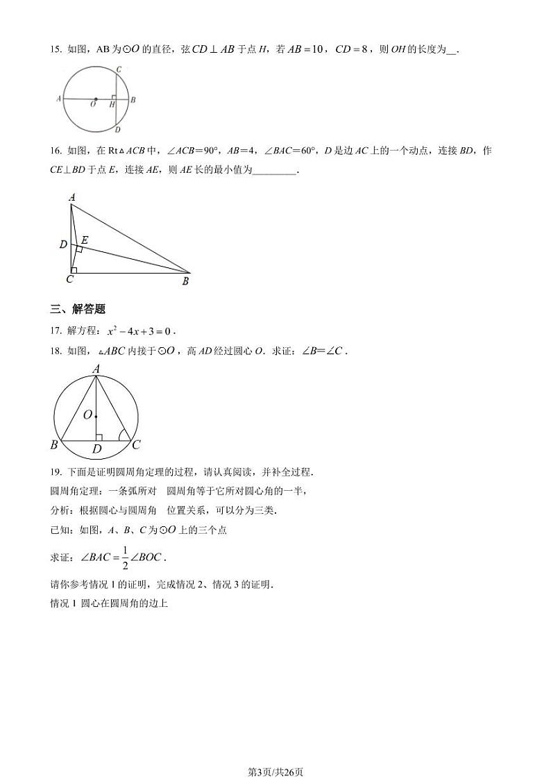2022年北京广渠门中学初三（上）期中数学试试卷和答案第3页