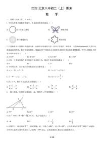 2022年北京八中初二（上）期末数学试卷含答案