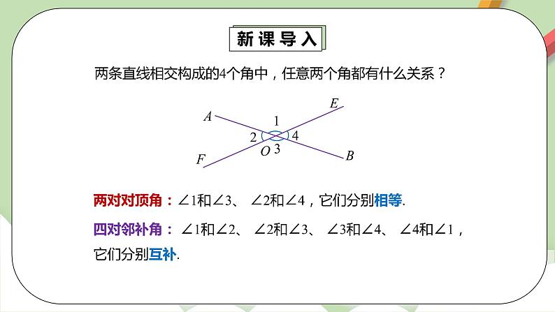 人教版数学七年级下册 5.1.3 同位角、内错角、同旁内角   课件PPT（送教案练习）04