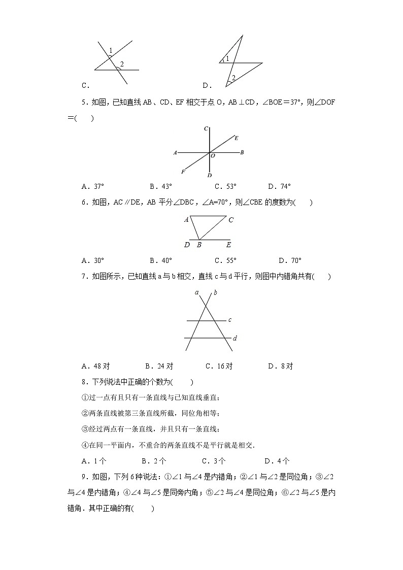 人教版数学七年级下册 5.1.3 同位角、内错角、同旁内角   课件PPT（送教案练习）02