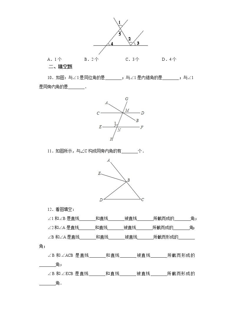 人教版数学七年级下册 5.1.3 同位角、内错角、同旁内角   课件PPT（送教案练习）03