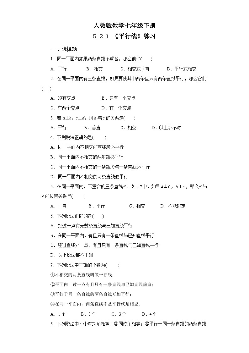 人教版数学七年级下册 5.2.1 平行线   课件PPT（送教案练习）01