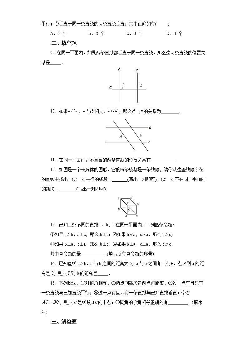 人教版数学七年级下册 5.2.1 平行线   课件PPT（送教案练习）02