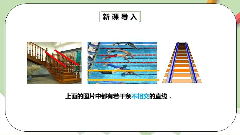 人教版数学七年级下册 5.2.1 平行线   课件PPT（送教案练习）05