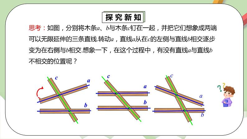 人教版数学七年级下册 5.2.1 平行线   课件PPT（送教案练习）06