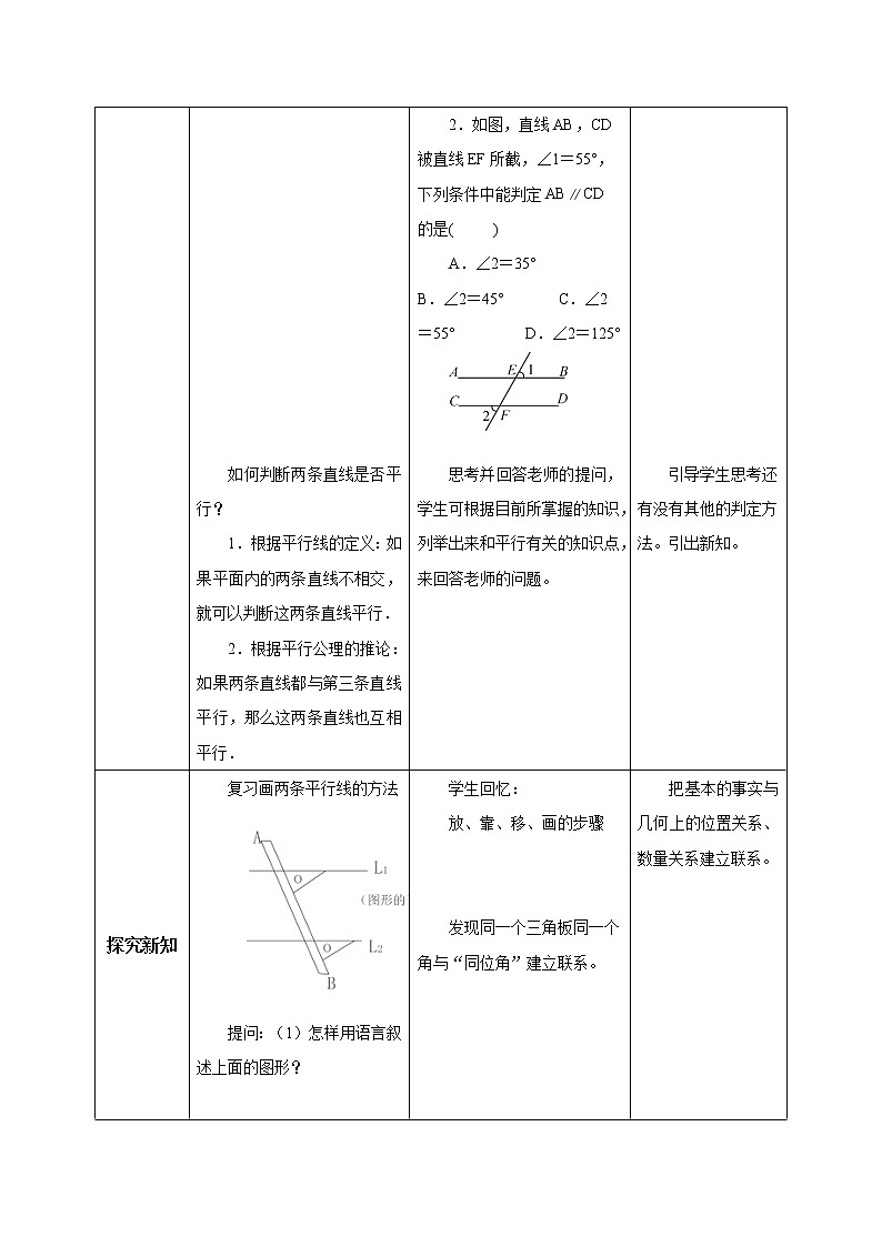 人教版数学七年级下册 5.2.2 平行线的判定1   课件PPT（送教案练习）02