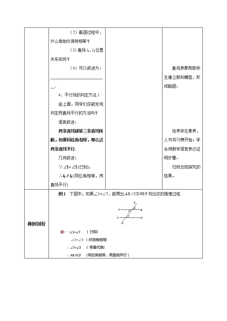 人教版数学七年级下册 5.2.2 平行线的判定1   课件PPT（送教案练习）03