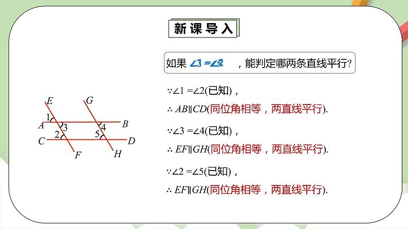 人教版数学七年级下册 5.2.2 平行线的判定1   课件PPT（送教案练习）04