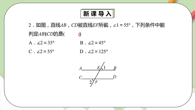 人教版数学七年级下册 5.2.2 平行线的判定1   课件PPT（送教案练习）06